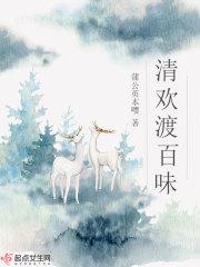 清欢渡下一句是什么