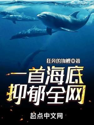 歌词 海底