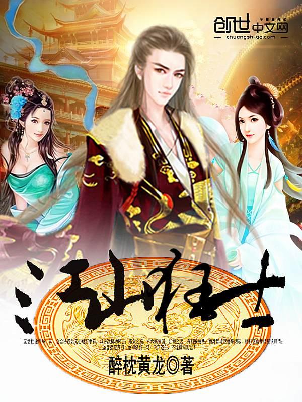 江山全文阅读免费