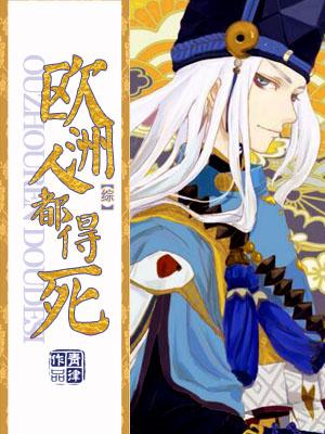 欧洲人去死吧表情包