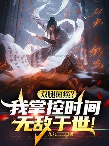 坐轮椅打羽毛球视频