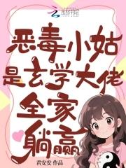 恶毒小姑子穿书