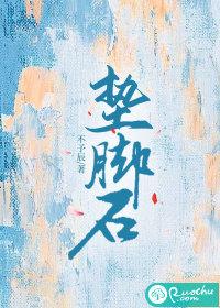 垫脚石怎么过关