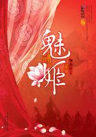 魅姬丽颜润光肌套组用法