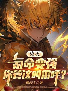 鬼灭之刃里的雷之呼吸