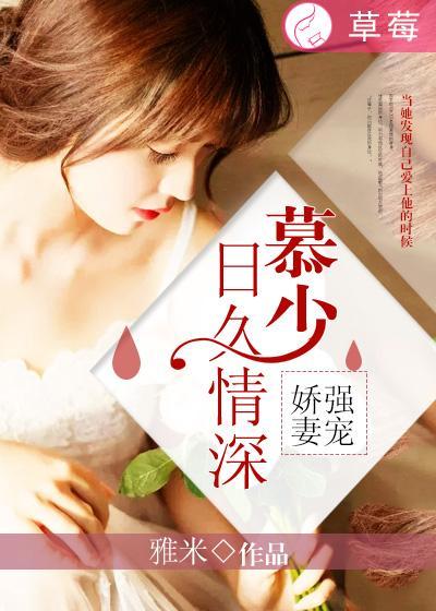 强势占有慕少情难自控书包网