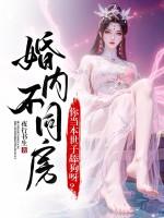 婚后不同房的后果