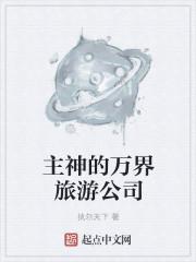 万界神主世界