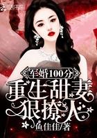 名军婚100分 重生甜妻狠撩人
