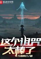 这个诅咒太棒了女主有哪些