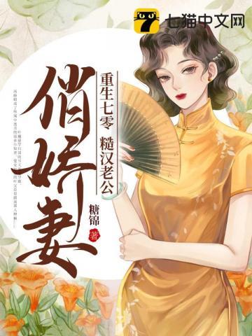 重生七零糙汉老公宠妻成瘾