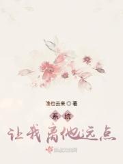 系统让我分手