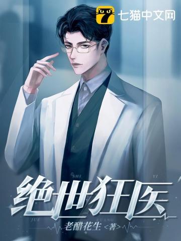 绝世狂医在都市燕枫