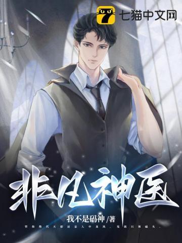 非凡神医徐文东