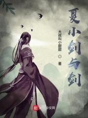 夏遂良小剑魔