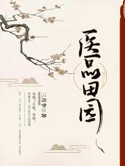 医田园app