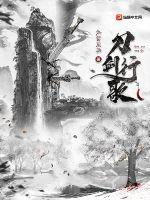 刀剑配乐