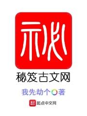 秘籍古文网txt