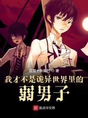 我在女权世界享受灵异复苏的