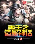 重生造星系统txt书包网