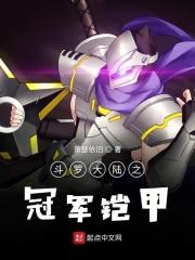 斗罗大陆魂骨铠甲