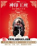 神印王座全文阅读免费版