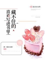 藏不住的喜欢歌曲