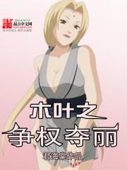 木叶之取死之道笔趣阁