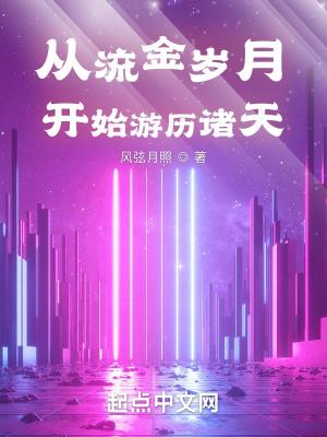 主角穿越流金岁月