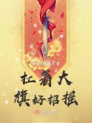 扛着红旗反红旗是什么意思