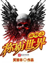 海贼之最强霸气