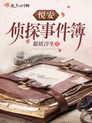 冥侦探的灵异事件簿