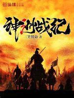 神州战神2021