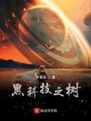 黑科技之树123