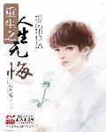重生之无悔人生 by冷冰寒