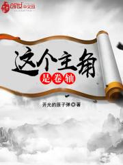 这个是什么主角
