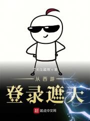 从西游诸天