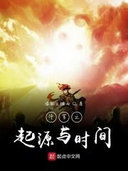 斗罗之缘起免费阅读