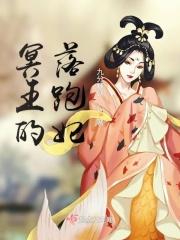 冥王的宠妃_免费高速