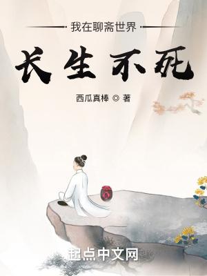 我在聊斋修神通123