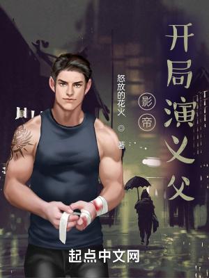 开局成影帝