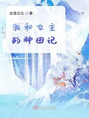 我和女主he了[快穿