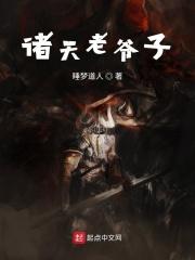 诸天顾老爹