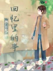 我们的故事还很长