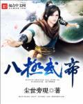 八极武神武极