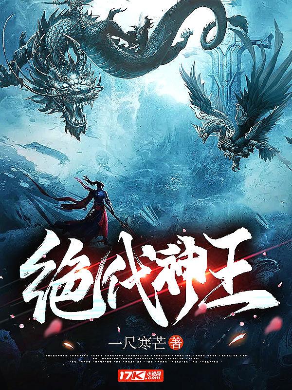 绝代神主免费阅读全部章节