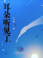 耳朵听见了以后还能再用滴耳液