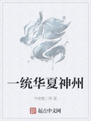 华夏神州对联