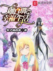 有关珈百璃的堕落的