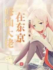 修仙大佬在线种田